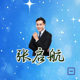 张启航