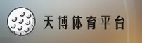 天博体育「中国」官方网站